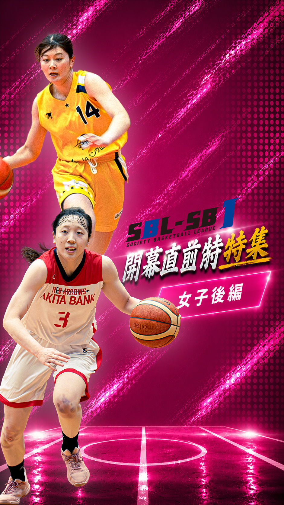 【女子-前編】JSB-SB1開幕直前優勝予想！（秋田銀行、紀陽銀行ハートビーツ、笠戸ブレイブスター、鶴屋百貨店）