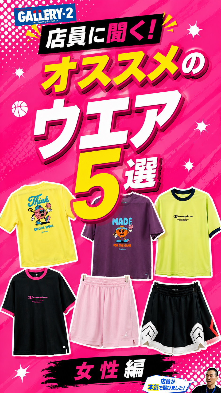 おしゃれなデザインから「汗・透け問題」まで、女性のバスケウエアの悩みを解決！ギャラリー2スタッフがおすすめするウエアブランド5選【女性編】
